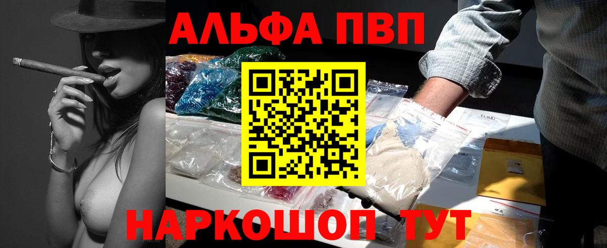 закладка  Вход с VPN  Alfa_PVP VHQ  Санкт-Петербург  A-PVP кристаллы  Альфа ПВП кристаллы 