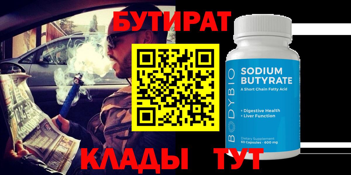 Бутират BDO  Вход с VPN  БУТИРАТ  Санкт-Петербург 