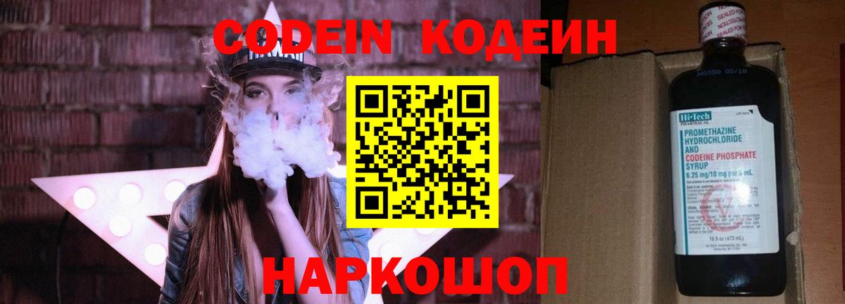 Санкт-Петербург  Кодеиновый сироп Lean напиток Lean (лин)  Вход с VPN 