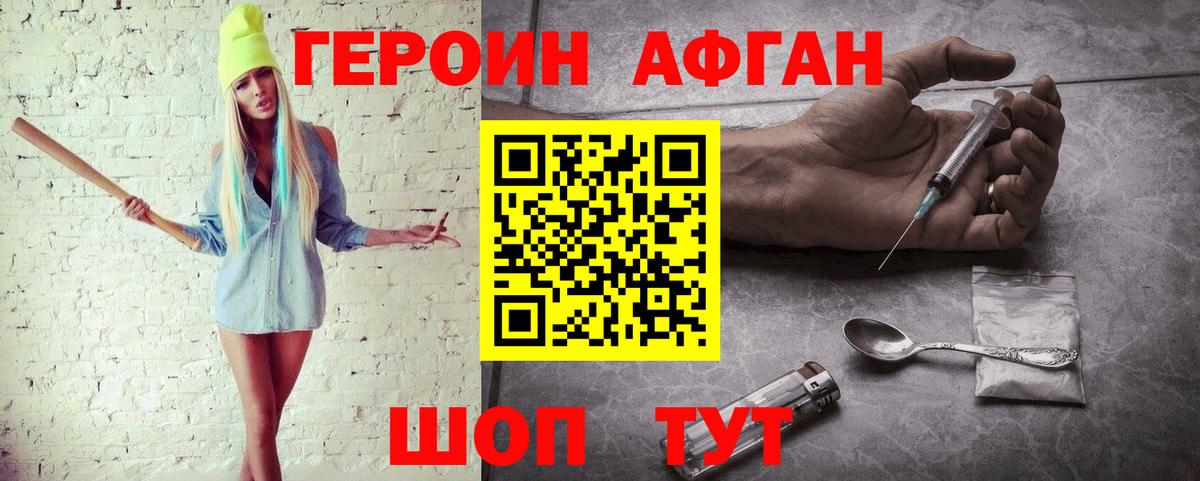 Героин  Вход с VPN  Санкт-Петербург  Героин гречка 