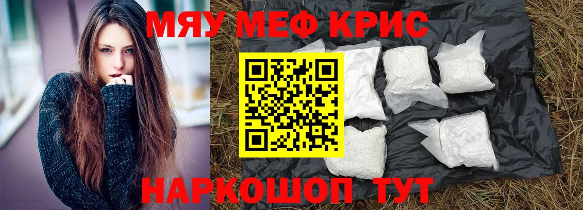 МЕФ  МЯУ-МЯУ кристаллы  Вход с VPN  Мефедрон  Санкт-Петербург 